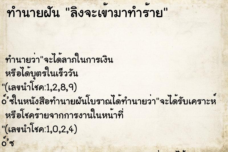 ทำนายฝันลิงจะเข้ามาทำร้าย ทำนายฝันทำนายฝันลิงจะเข้ามาทำร้าย