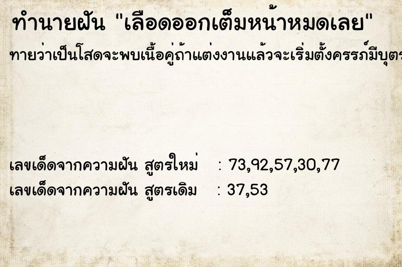 ทำนายฝันทำนายฝันเลือดออกเต็มหน้าหมดเลย