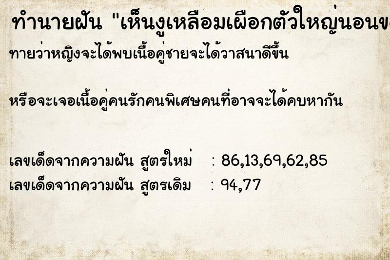 ทำนายฝันเห็นงูเหลือมเผือกตัวใหญ่นอนขดเป็นวงกลม ทำนายฝันทำนายฝันเห็นงูเหลือมเผือกตัวใหญ่นอนขดเป็นวงกลม