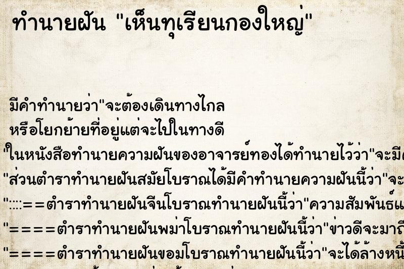 ทำนายฝัน เห็นทุเรียนกองใหญ่ ตำราโบราณ แม่นที่สุดในโลก