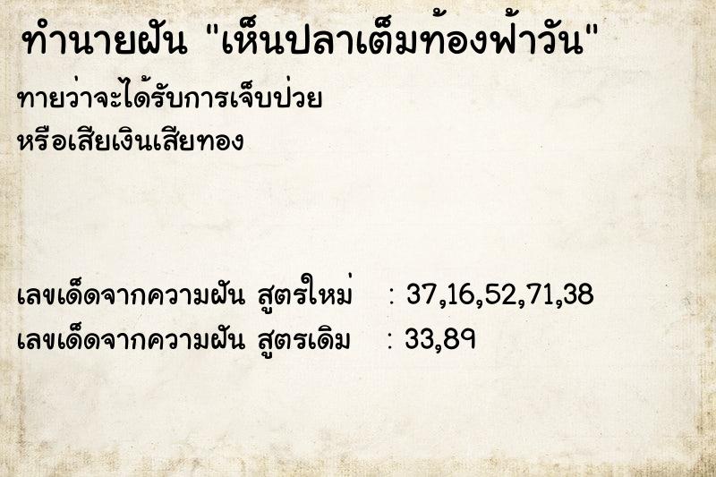 ทำนายฝัน เห็นปลาเต็มท้องฟ้าวัน ทำนายฝัน เห็นปลาเต็มท้องฟ้าวัน
