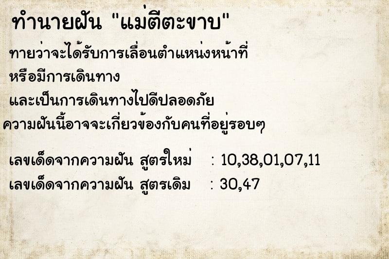 ทำนายฝันแม่ตีตะขาบ ทำนายฝันทำนายฝันแม่ตีตะขาบ