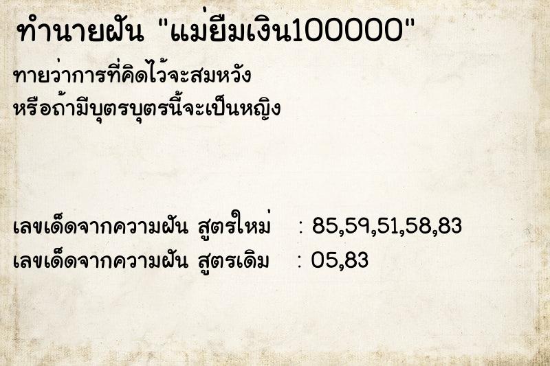 ทำนายฝันทำนายฝันแม่ยืมเงิน100000
