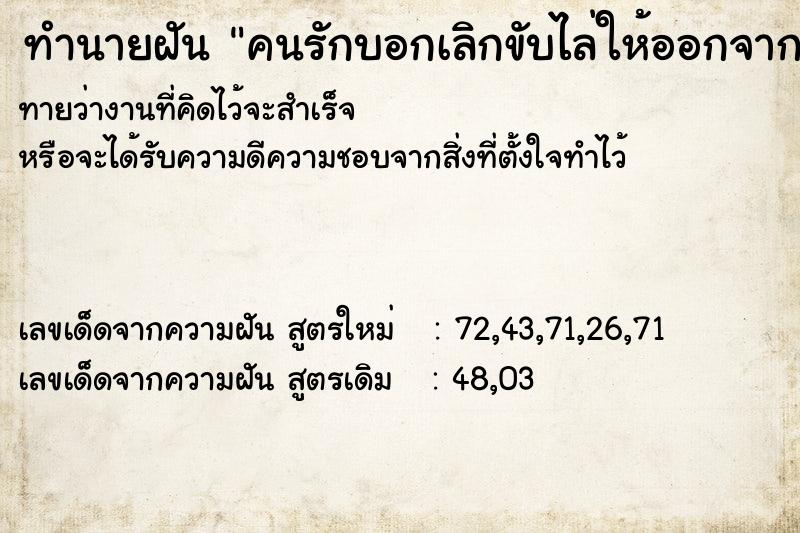 ทำนายฝันคนรักบอกเลิกขับไล่ให้ออกจากบ้าน ทำนายฝันทำนายฝันคนรักบอกเลิกขับไล่ให้ออกจากบ้าน