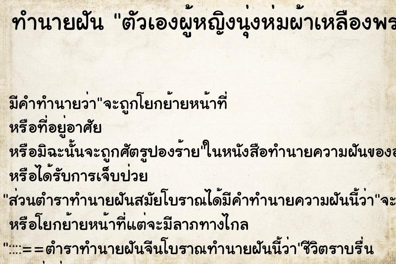 ทำนายฝันทำนายฝันตัวเองผู้หญิงนุ่งห่มผ้าเหลืองพระภิกษุสงฆ์