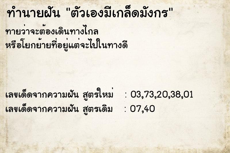 ทำนายฝัน ตัวเองมีเกล็ดมังกร ทำนายฝัน ตัวเองมีเกล็ดมังกร