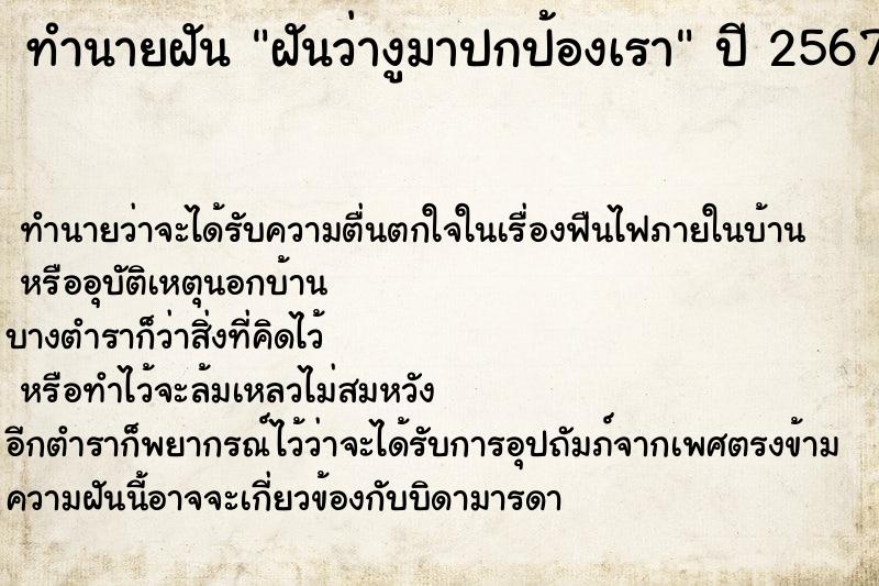 ทำนายฝัน ฝันว่างูมาปกป้องเรา ทำนายฝัน ฝันว่างูมาปกป้องเรา