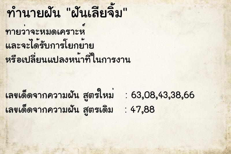 ทำนายฝันฝันเลียจิ้ม ทำนายฝันทำนายฝันฝันเลียจิ้ม