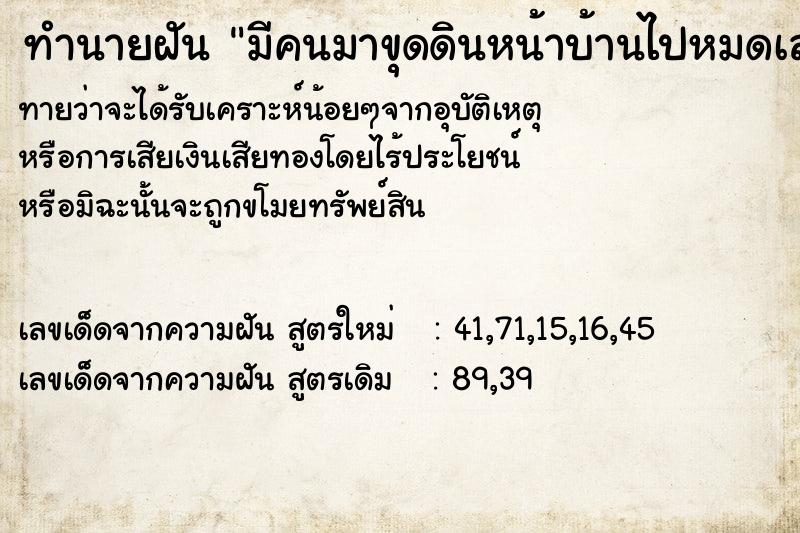 ทำนายฝันมีคนมาขุดดินหน้าบ้านไปหมดเลย ทำนายฝันทำนายฝันมีคนมาขุดดินหน้าบ้านไปหมดเลย