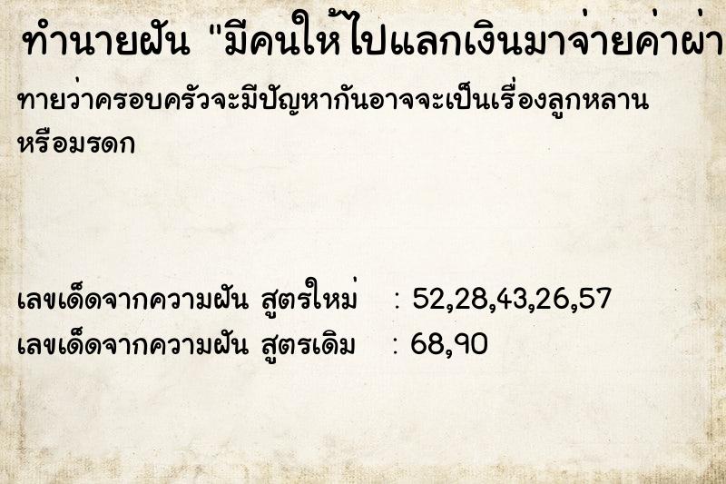 ทำนายฝันทำนายฝันมีคนให้ไปแลกเงินมาจ่ายค่าผ่านทาง