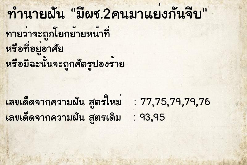 ทำนายฝันทำนายฝันมีผช.2คนมาแย่งกันจีบ