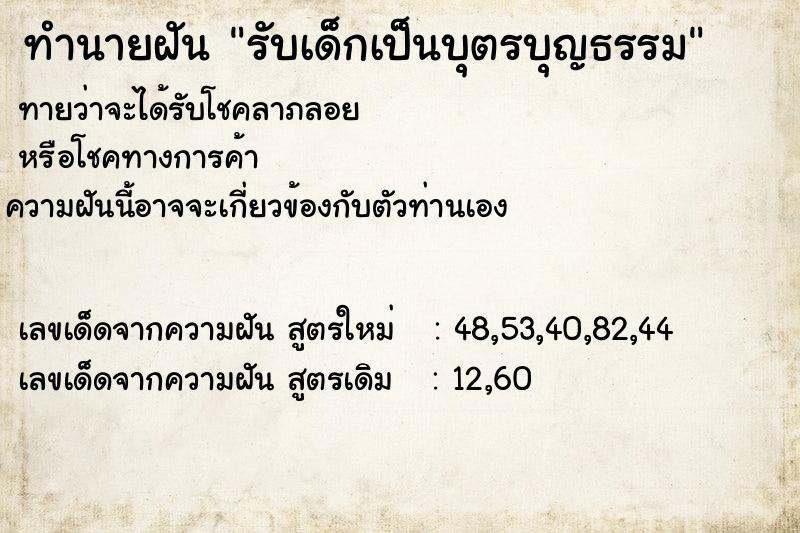 ทำนายฝันทำนายฝันรับเด็กเป็นบุตรบุญธรรม