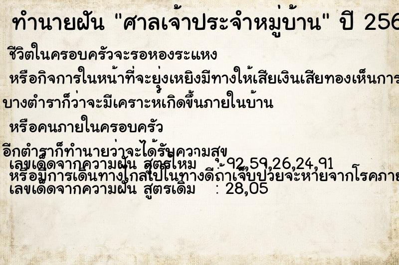 ทำนายฝันศาลเจ้าประจำหมู่บ้าน ทำนายฝันทำนายฝันศาลเจ้าประจำหมู่บ้าน