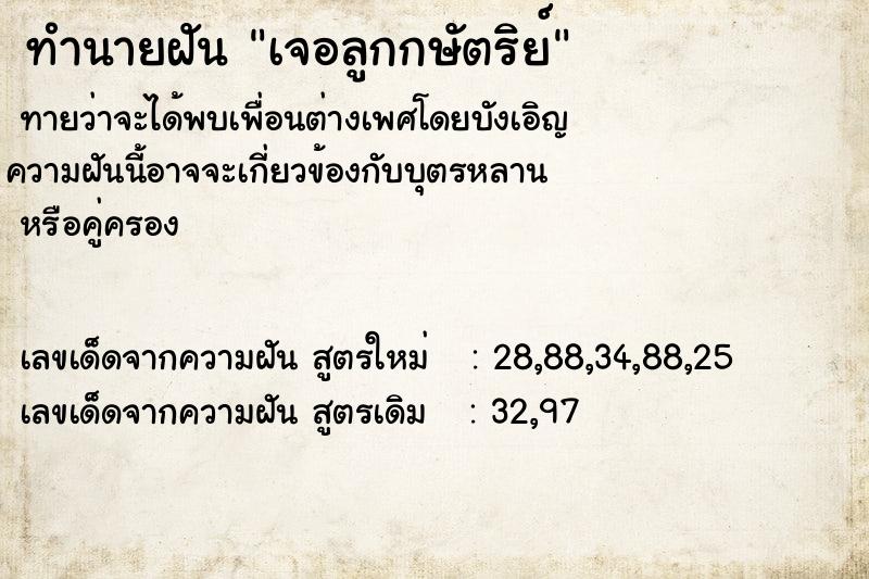 ทำนายฝันทำนายฝันเจอลูกกษัตริย์