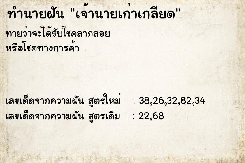 ทำนายฝันเจ้านายเก่าเกลียด ทำนายฝันทำนายฝันเจ้านายเก่าเกลียด