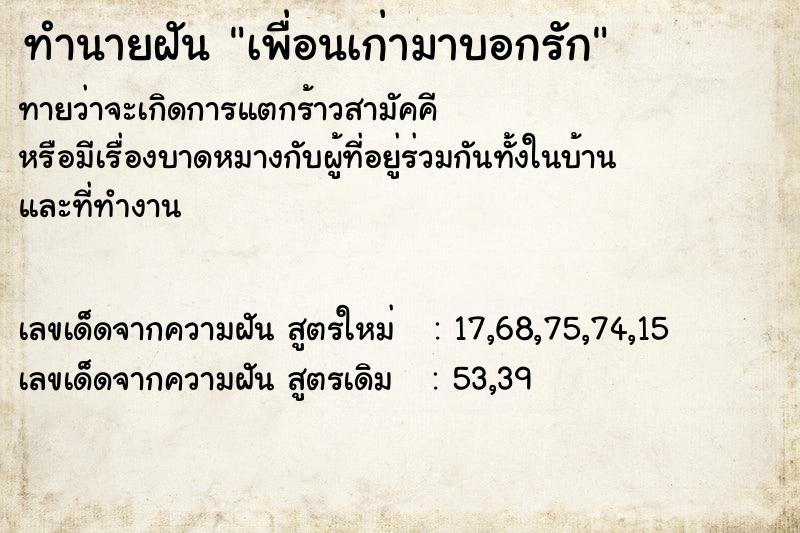 ทำนายฝันเพื่อนเก่ามาบอกรัก ทำนายฝันทำนายฝันเพื่อนเก่ามาบอกรัก