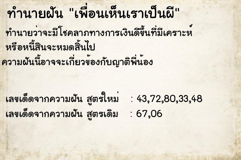 ทำนายฝัน เพื่อนเห็นเราเป็นผี ทำนายฝัน เพื่อนเห็นเราเป็นผี