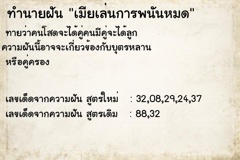 ทำนายฝันทำนายฝันเมียเล่นการพนันหมด