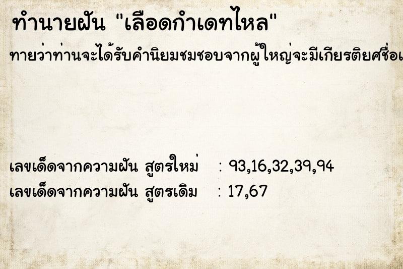 ทำนายฝันเลือดกำเดทไหล ทำนายฝันทำนายฝันเลือดกำเดทไหล