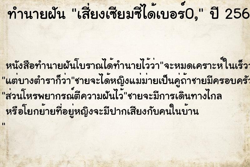 ทำนายฝัน เสี่ยงเซียมซีได้เบอร์0, ตำราโบราณ แม่นที่สุดในโลก