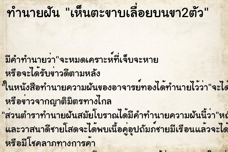 ทำนายฝัน เห็นตะขาบเลื่อยบนขา2ตัว ทำนายฝัน เห็นตะขาบเลื่อยบนขา2ตัว