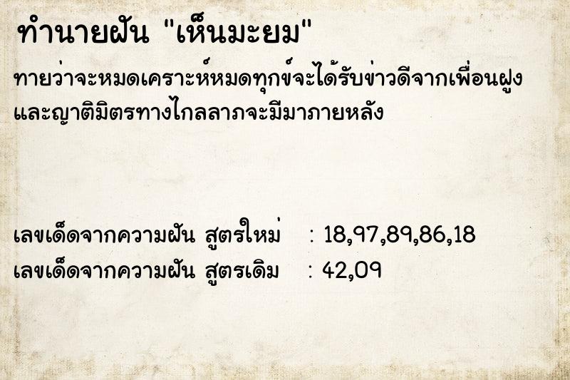 ทำนายฝันทำนายฝันเห็นมะยม