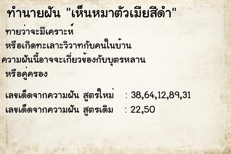 ทำนายฝันเห็นหมาตัวเมียสีดำ ทำนายฝันทำนายฝันเห็นหมาตัวเมียสีดำ