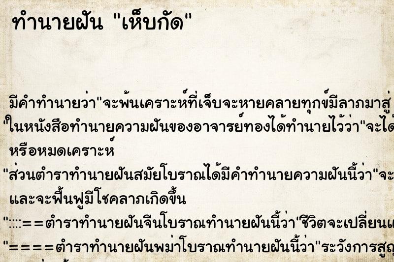 ทำนายฝัน เห็บกัด ทำนายฝัน เห็บกัด