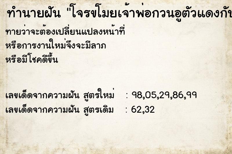 ทำนายฝันโจรขโมยเจ้าพ่อกวนอูตัวแดงกับเจ้าแม่กวนอิมในบ้าน ทำนายฝันทำนายฝันโจรขโมยเจ้าพ่อกวนอูตัวแดงกับเจ้าแม่กวนอิมในบ้าน