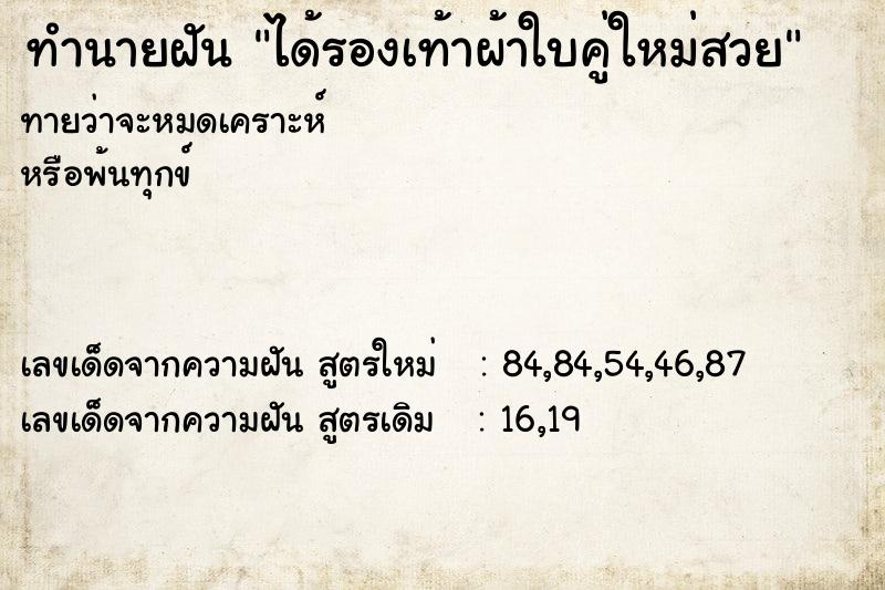 ทำนายฝันทำนายฝันได้รองเท้าผ้าใบคู่ใหม่สวย