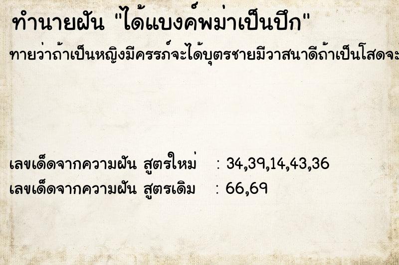 ทำนายฝันทำนายฝันได้แบงค์พม่าเป็นปึก