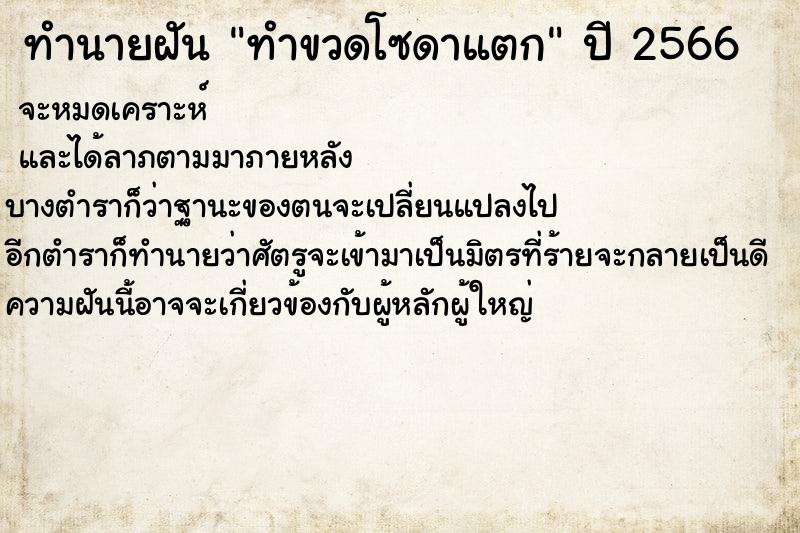ทำนายฝันทำขวดโซดาแตก ทำนายฝันทำนายฝันทำขวดโซดาแตก