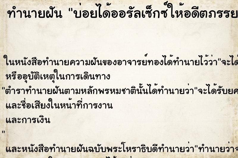 ทำนายฝันทำนายฝันบ่อยได้ออรัลเซ็กซ์ให้อดีตภรรยา