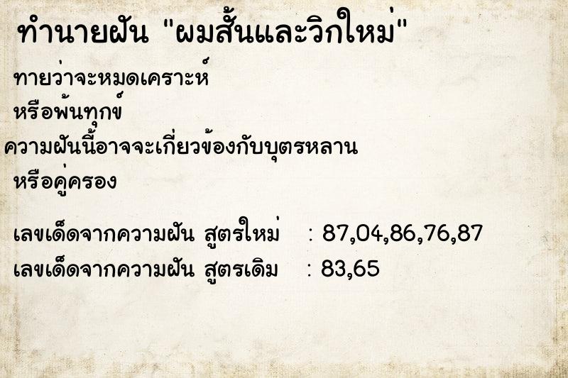 ทำนายฝันผมสั้นและวิกใหม่ ทำนายฝันทำนายฝันผมสั้นและวิกใหม่