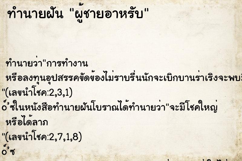 ทำนายฝัน ผู้ชายอาหรับ ทำนายฝัน ผู้ชายอาหรับ