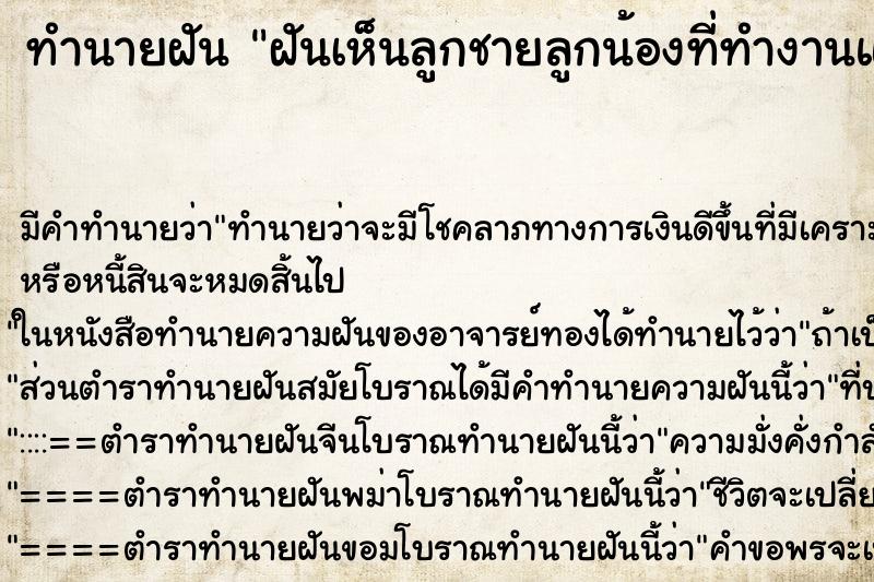ทำนายฝันทำนายฝันฝันเห็นลูกชายลูกน้องที่ทำงานแล้วเห็นผีวิ่งไล่
