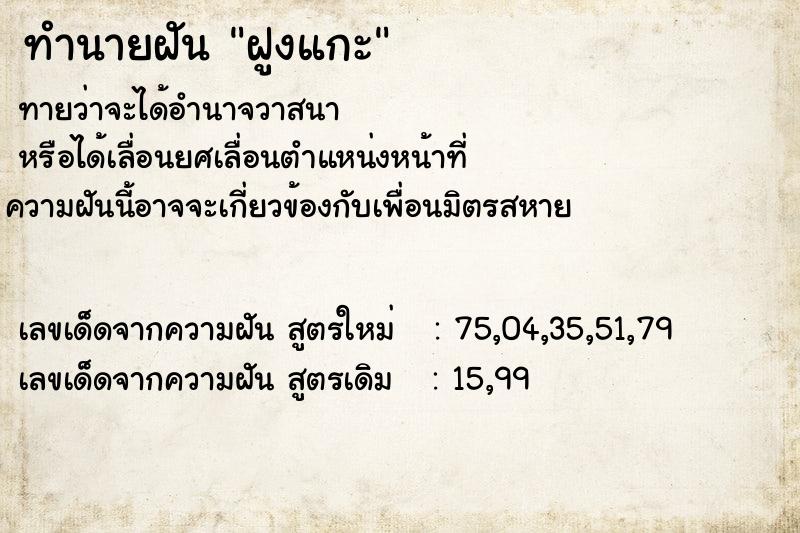 ทำนายฝันทำนายฝันฝูงแกะ
