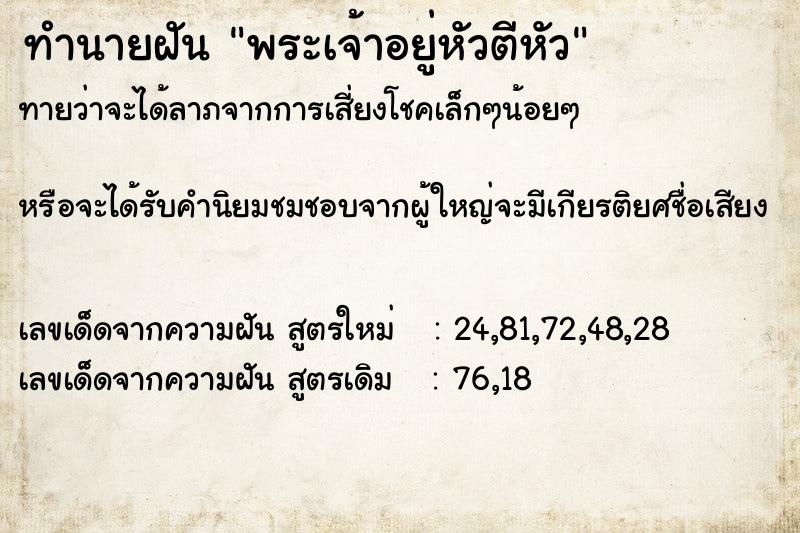 ทำนายฝันทำนายฝันพระเจ้าอยู่หัวตีหัว