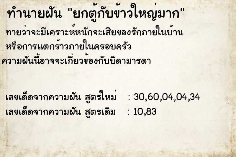 ทำนายฝันยกตู้กับข้าวใหญ่มาก ทำนายฝันทำนายฝันยกตู้กับข้าวใหญ่มาก