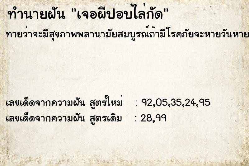 ทำนายฝันเจอผีปอบไล่กัด ทำนายฝันทำนายฝันเจอผีปอบไล่กัด