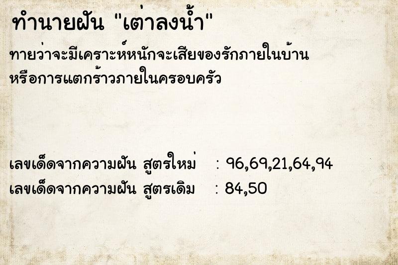 ทำนายฝันเต่าลงน้ำ ทำนายฝันทำนายฝันเต่าลงน้ำ