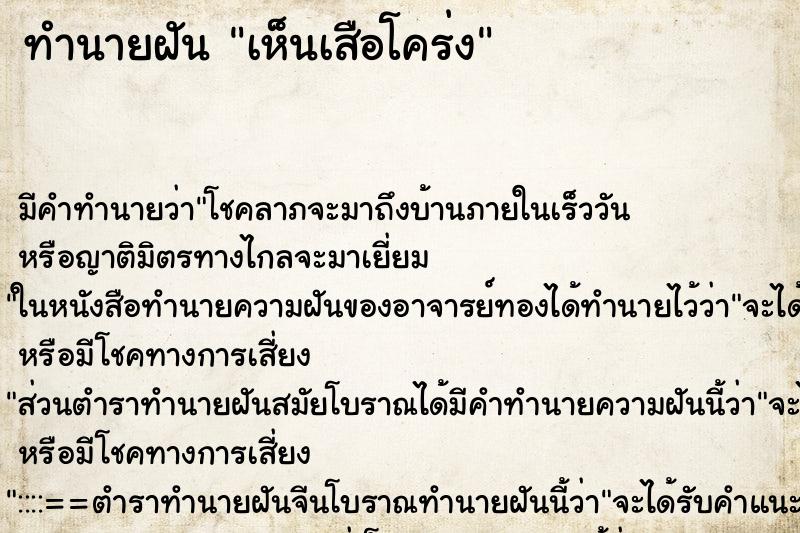 ทำนายฝัน เห็นเสือโคร่ง ทำนายฝัน เห็นเสือโคร่ง