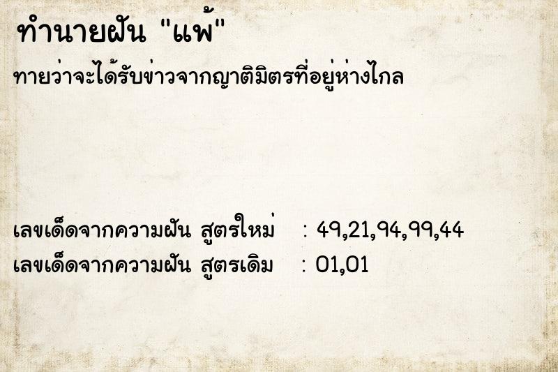 ทำนายฝันทำนายฝันแพ้