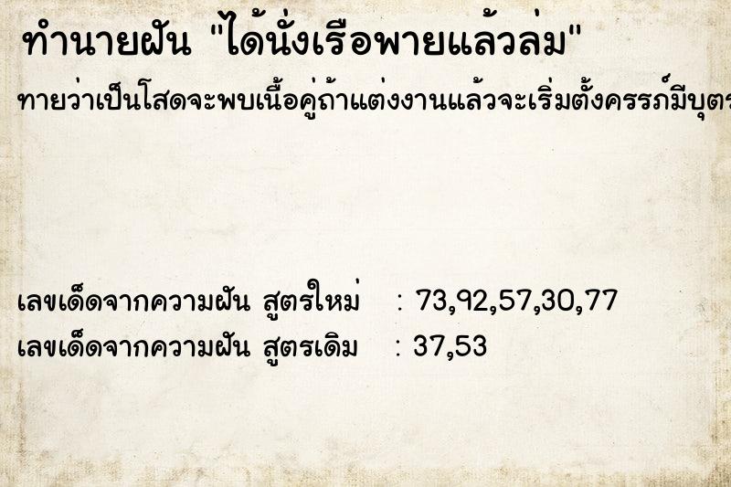 ทำนายฝันทำนายฝันได้นั่งเรือพายแล้วล่ม