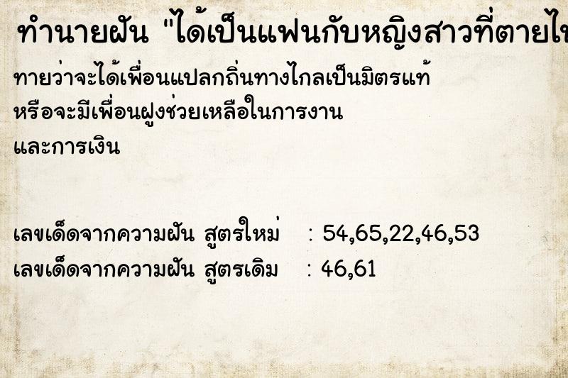 ทำนายฝันทำนายฝันได้เป็นแฟนกับหญิงสาวที่ตายไปแล้ว