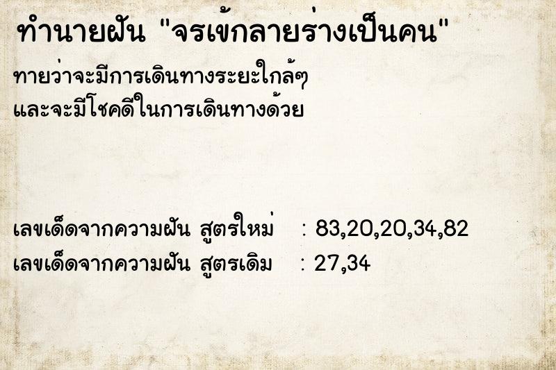 ทำนายฝันจรเข้กลายร่างเป็นคน ทำนายฝันทำนายฝันจรเข้กลายร่างเป็นคน