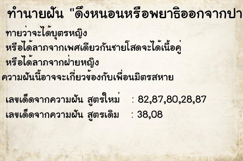 ทำนายฝัน ดึงหนอนหรือพยาธิออกจากปากเยอะมาก ทำนายฝัน ดึงหนอนหรือพยาธิออกจากปากเยอะมาก