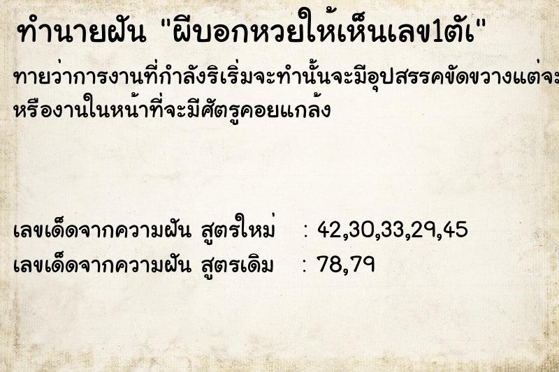 ทำนายฝันผีบอกหวยให้เห็นเลข1ตัà ทำนายฝันทำนายฝันผีบอกหวยให้เห็นเลข1ตัà