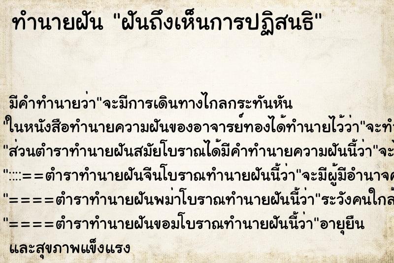 ทำนายฝันทำนายฝันฝันถึงเห็นการปฏิสนธิ