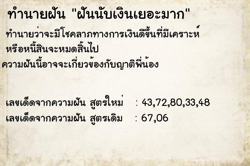 ทำนายฝันฝันนับเงินเยอะมาก ทำนายฝันทำนายฝันฝันนับเงินเยอะมาก
